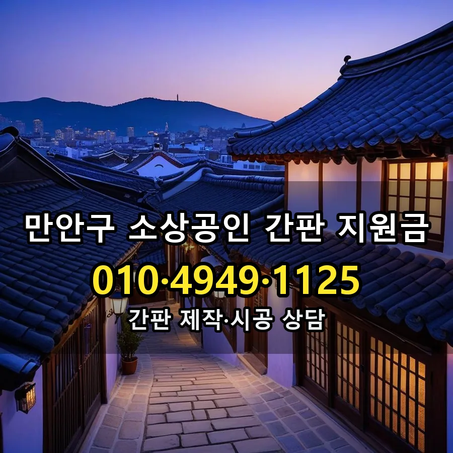 소상공인 간판 지원금 제작·시공 모습